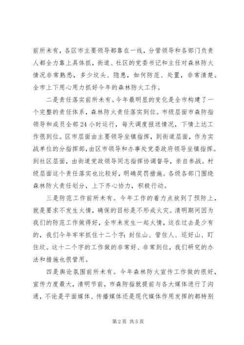 副市长在全市森林防火电视会议上的讲话.docx