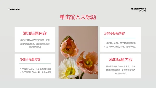 粉绿色清新风总结汇报PPT演示模板
