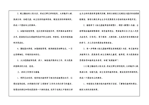 小班下学期年级组计划5篇