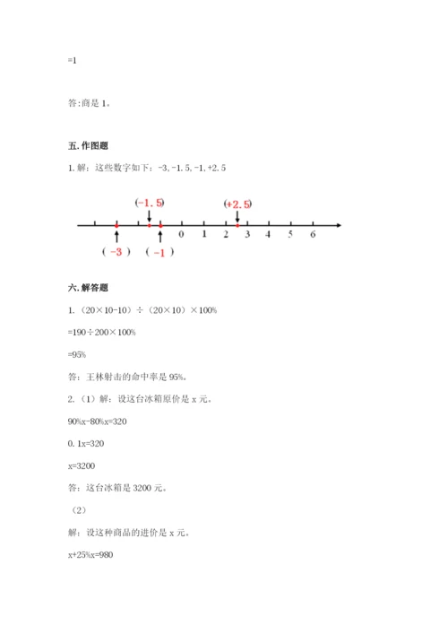 小升初六年级期末试卷（研优卷）.docx