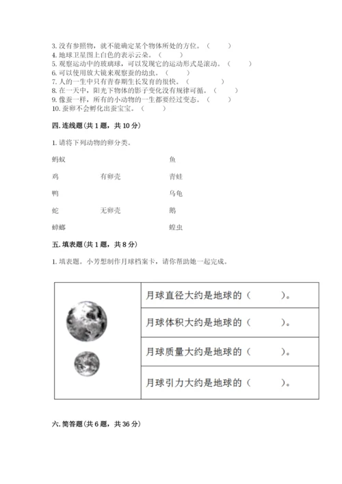 教科版三年级下册科学期末测试卷精品（必刷）.docx