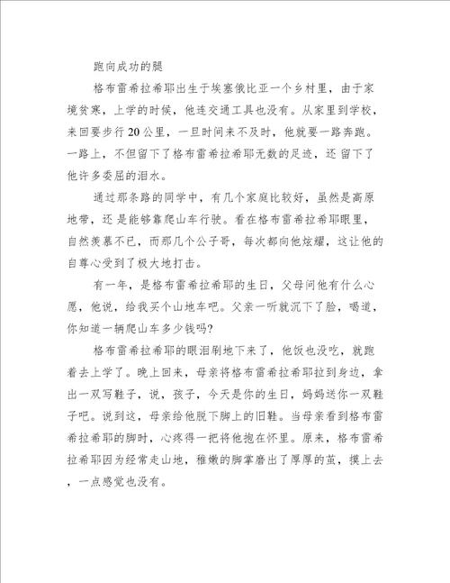 弘扬正能量做文明使者征文作文