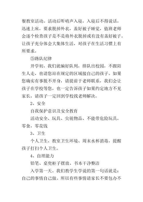 一年级家长会班主任发言稿