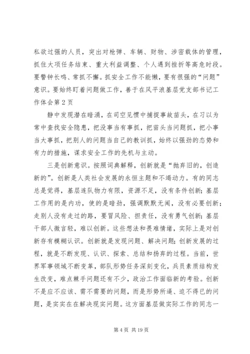 基层党支部书记工作体会 (3).docx