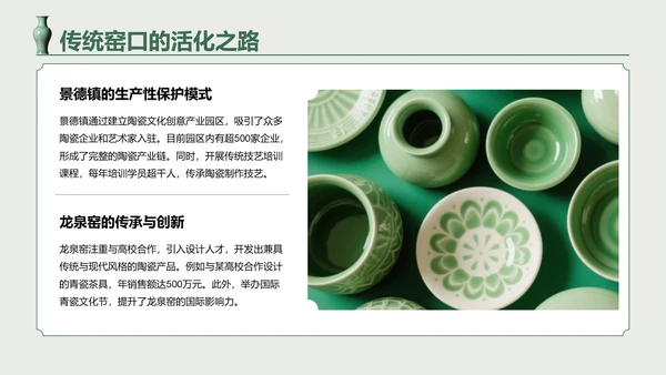绿色国风中国陶瓷艺术赏析PPT模板