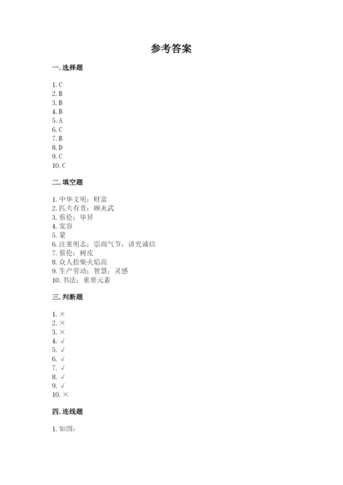 五年级上册道德与法治第四单元骄人祖先 灿烂文化测试卷参考答案.docx