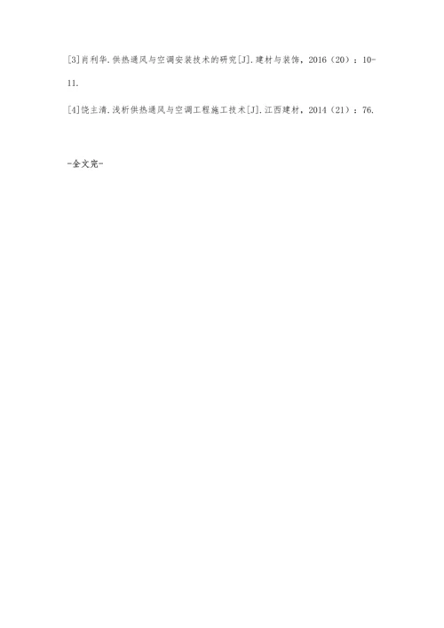 现代建筑工程中的供热通风与空调安装技术要点.docx