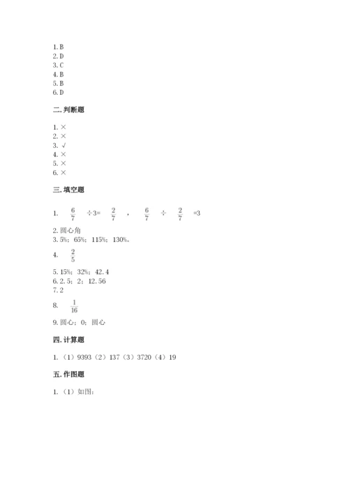 小学数学六年级上册期末考试试卷含答案（综合卷）.docx