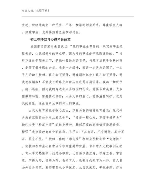 2024初三教师教育心得体会范文优选例文10篇文档合集.docx