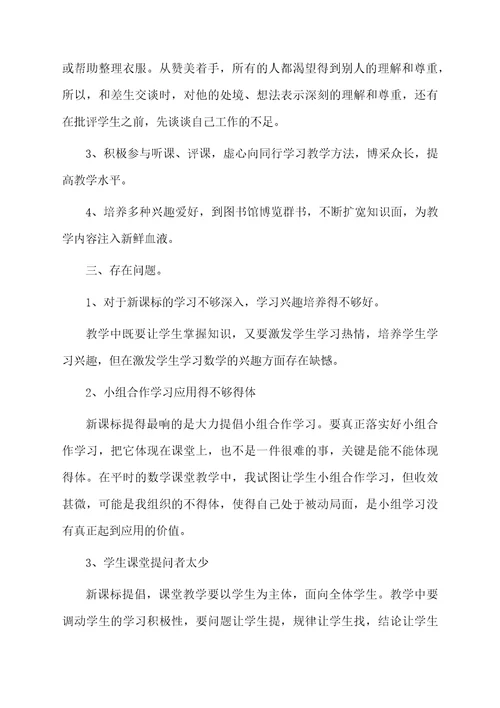 六年级数学教师学期个人工作总结4篇