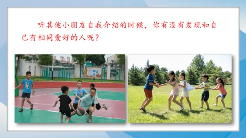 （2024）统编版道德与法治一年级上册（6）手拉手交朋友 课件