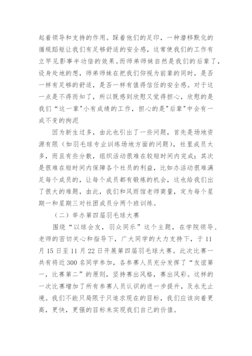 羽毛球社团活动计划.docx
