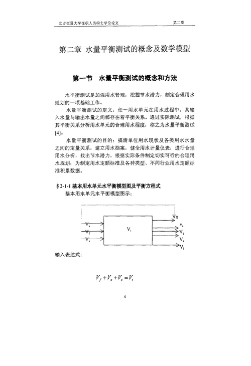 北京市水量平衡测试系统WBTS的计算机应用专业毕业论文