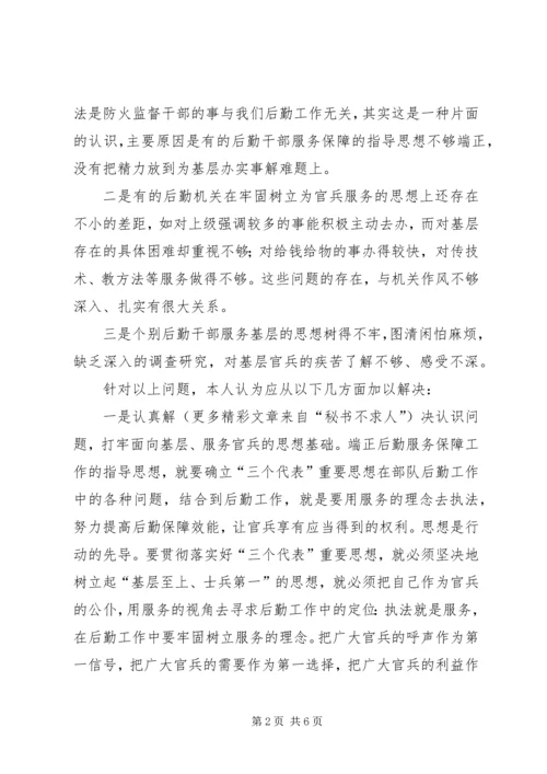 坚持以人为本努力提高后勤保障效能——学习“执法为民”专题教育的一点体会 (2).docx