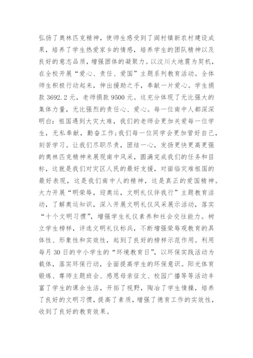 中学德育工作总结_5.docx