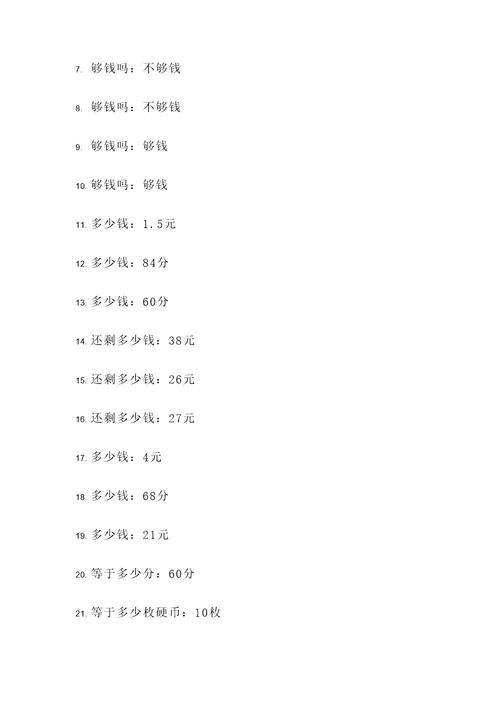 一年级和钱有关的应用题