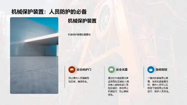 工业机械安全升级