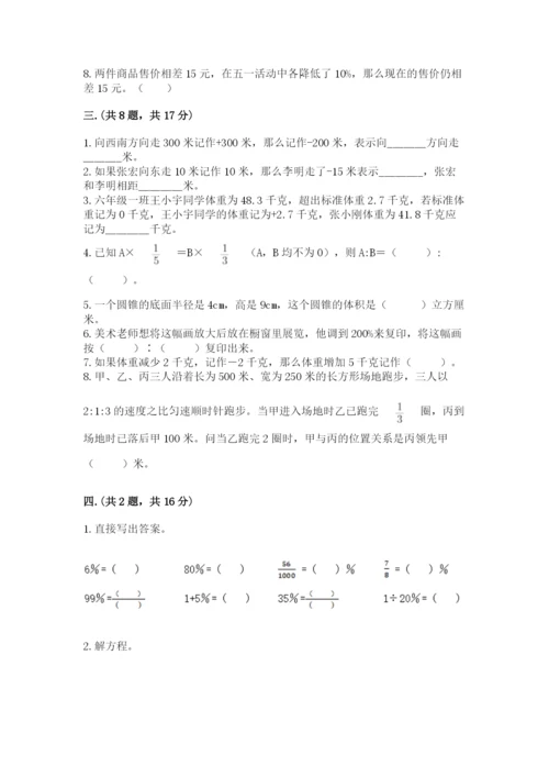 青岛版数学小升初模拟试卷附答案（夺分金卷）.docx