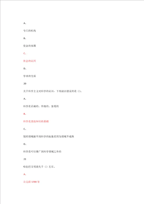 尔雅2016从愚昧到科学期末答案