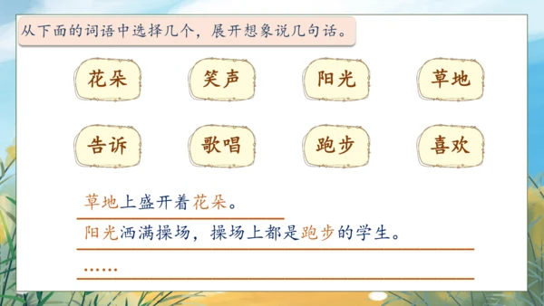 【核心素养】部编版语文一年级下册-语文园地七（课件）