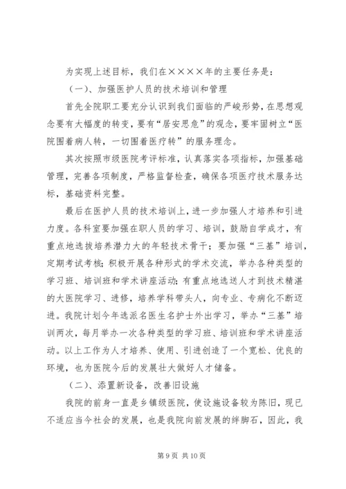 某医院二○○四年工作总结及二○○五年工作计划 (2).docx