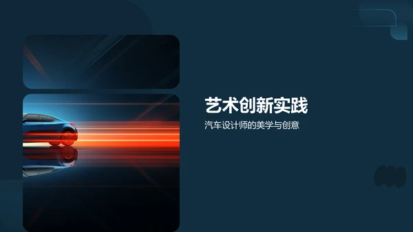 蓝色汽车设计与艺术PPT模板