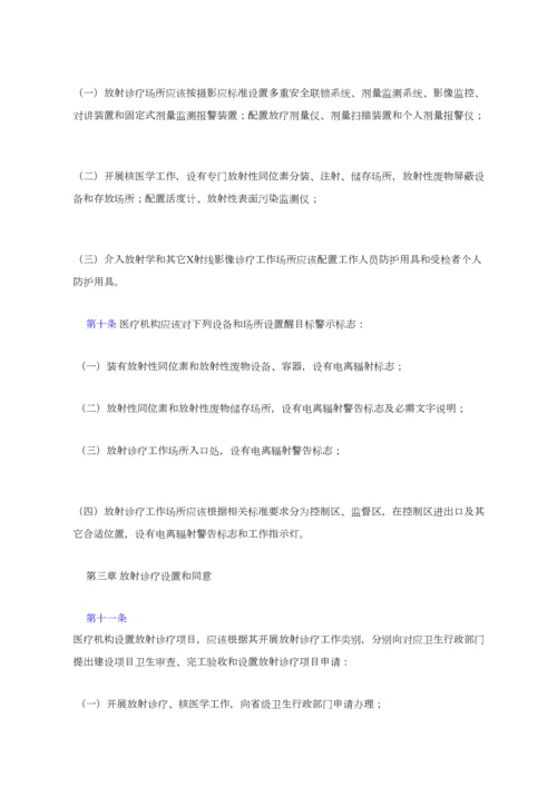 放射诊疗管理详细规定.docx