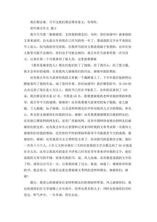 初中满分作文锦集七篇.docx