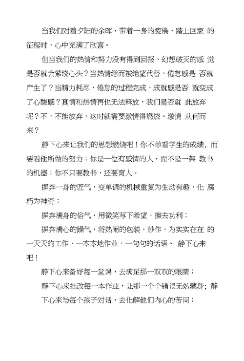 “摘下我的翅膀，送给你飞翔”--教师爱岗敬业演讲稿