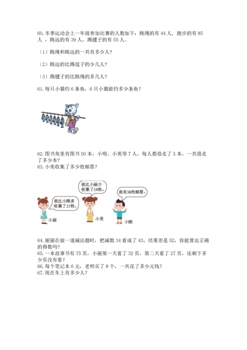 二年级上册数学应用题100道含答案（a卷）.docx