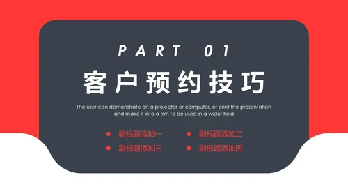 企业培训销售技巧培训通用PPT模板