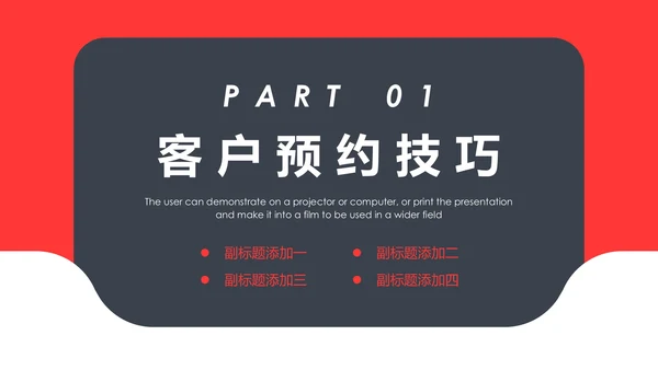 企业培训销售技巧培训通用PPT模板