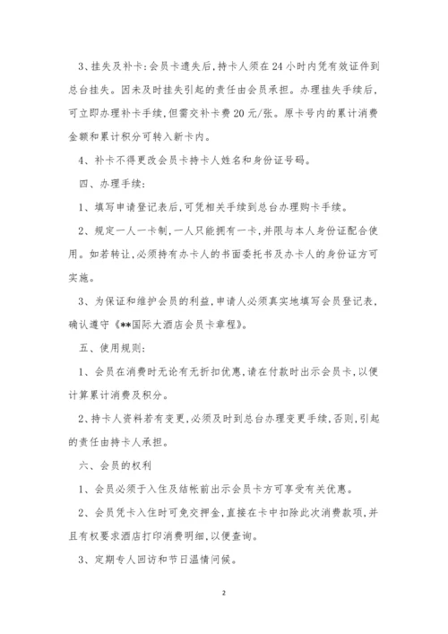 员卡管理制度4篇.docx