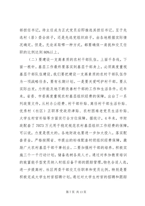 农村基层组织建设工作会议讲话 (2).docx