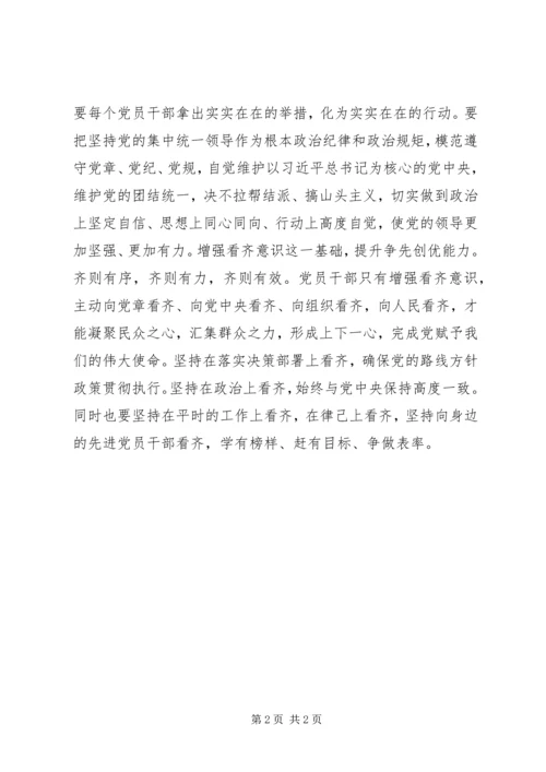 增强“四个意识”，提升“四种能力”最新贯彻十八届六中全会精神体会.docx