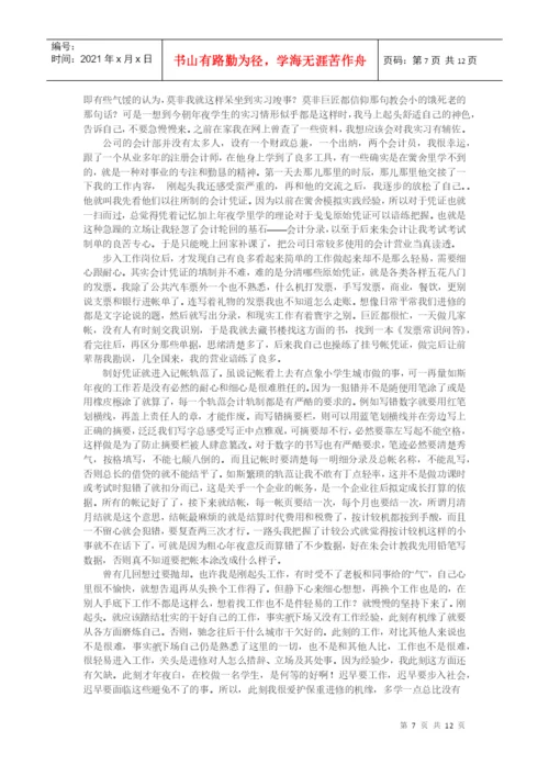会计实习论文资料.docx