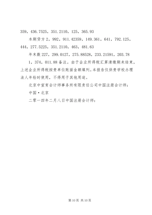 学校办学情况专项审核报告 (4).docx
