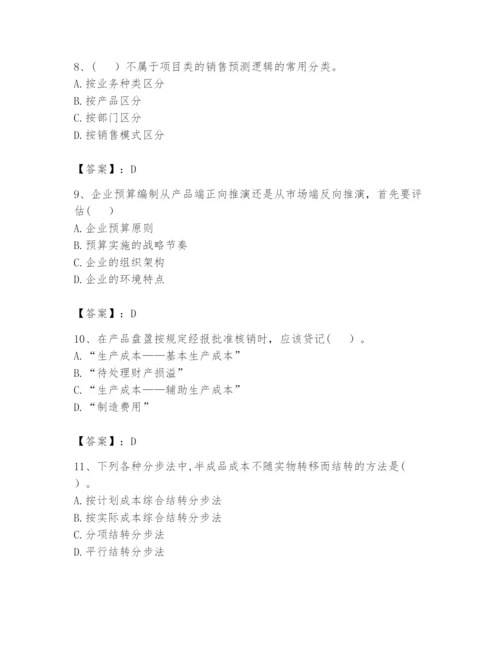 2024年初级管理会计之专业知识题库附完整答案（历年真题）.docx