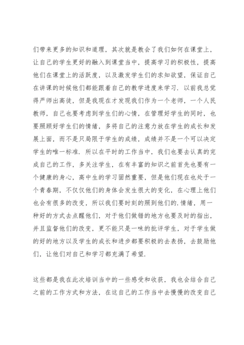 化学教师综合培训的心得模板5篇.docx