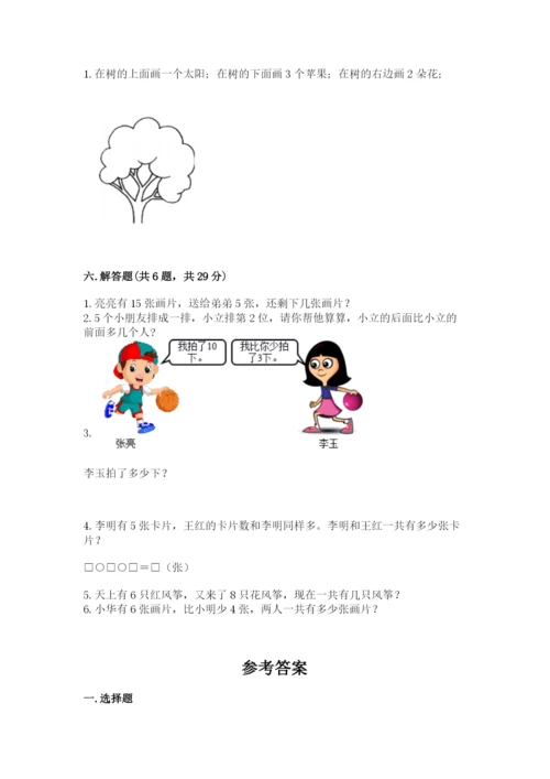 小学数学一年级上册期末测试卷附参考答案（黄金题型）.docx