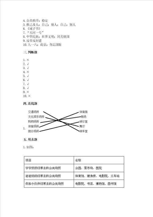 五年级下册道德与法治期末测试卷名师推荐