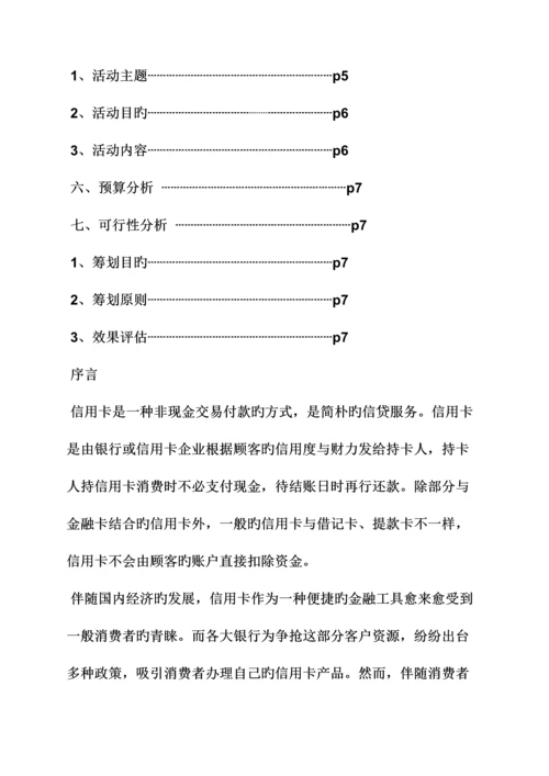 信用卡推广活动方案.docx