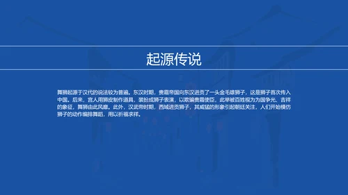 蓝红色水墨插画中国风传统文化醒狮ppt模板