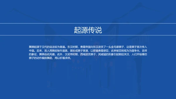 蓝红色水墨插画中国风传统文化醒狮ppt模板