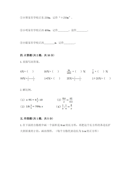 人教版六年级下册数学期末测试卷精品【历年真题】.docx