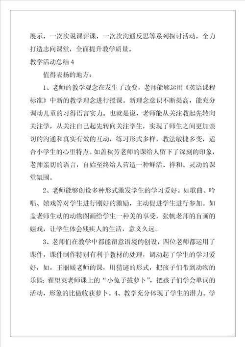 教学活动总结