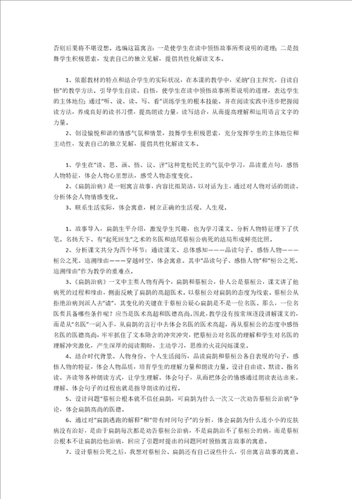 扁鹊治病说课稿一等奖扁鹊治病教案一等奖赛课10篇