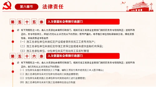 保障农民工工资通用PPT课件模板