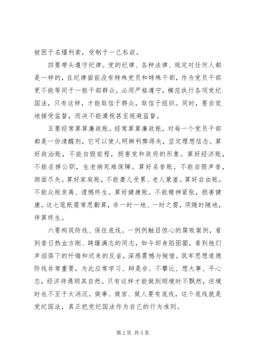 领导干部廉政教育学习体会 (2).docx
