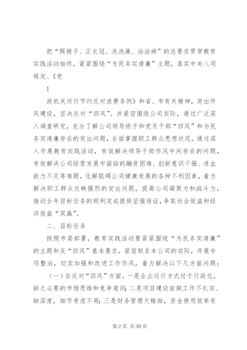 城投集团公司党群众路线教育实践活动方案.docx